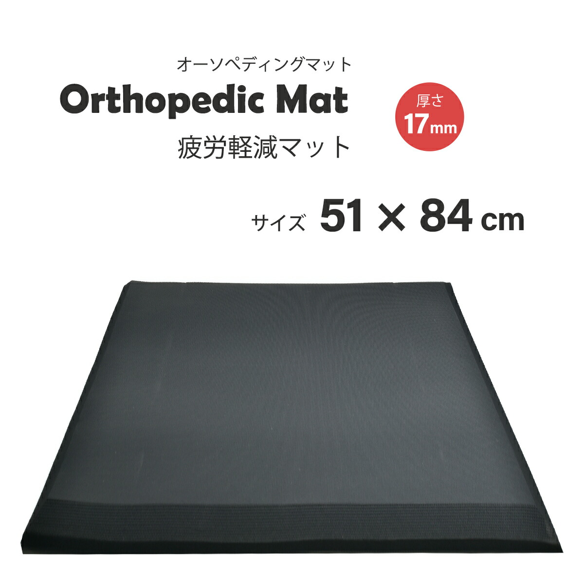 嚠喨たるテックス・ジャパン ( KLEEN-TEX ) Orthopedic Mat（ オーソペディックマット ）AD00043 立ち御役目の気疲れ助け出すに！ 51×84糎
