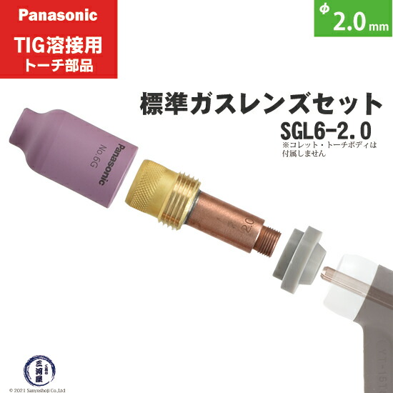 楽天市場】Panasonic ( パナソニック ) 標準 ガスレンズ セット SGL6-2.4 TIG溶接 レッドトーチ YT-15TS2  YT-20TS2 YT-30TS2 YT-30TSW2 用 φ 2.4 mm : 工具の三河屋