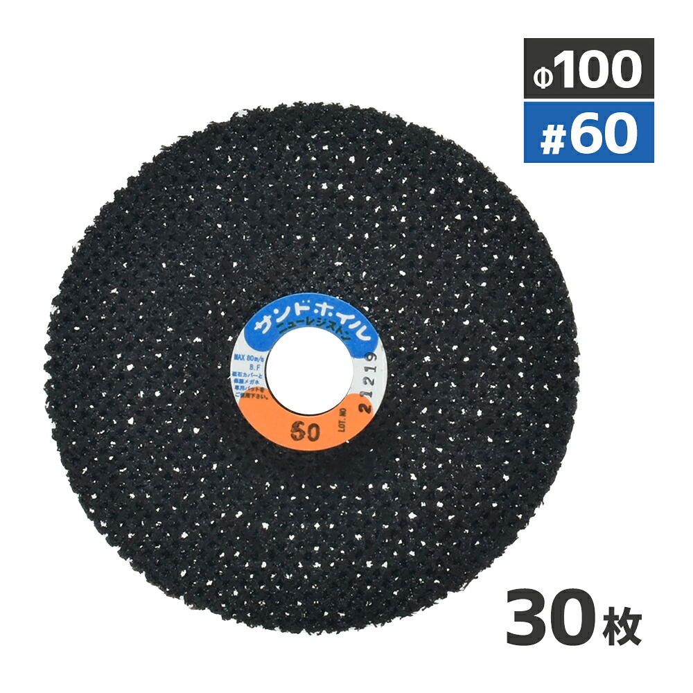 ニューレジストン ( ニュー金銭登録器 ) 網目状みがき上げる用レコード盤 砂子箔 #60 100×2×16 30枚/箱 SDW100216-60