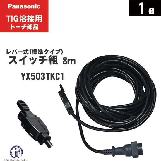 楽天市場】Panasonic ( パナソニック ) トーチスイッチ 組 4m TWU00102