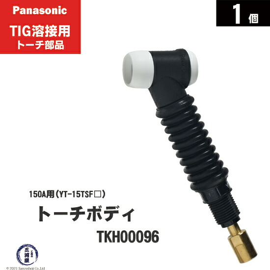 楽天市場】Panasonic ( パナソニック ) フレキシブル トーチ