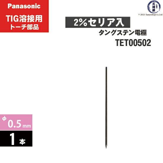 楽天市場】Panasonic ( パナソニック ) タングステン 電極棒 φ