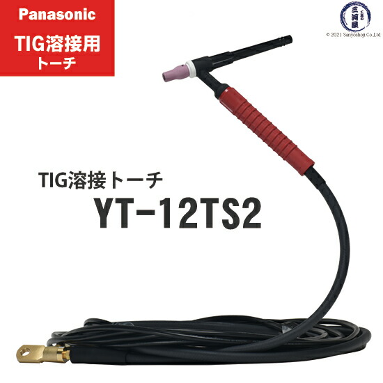 メンテナンス TIG Panasonic PANA Air Cooled YT-15TS2 楽天市場】Panasonic ( パナソニック ) TIG 溶接 トーチ RED TIG