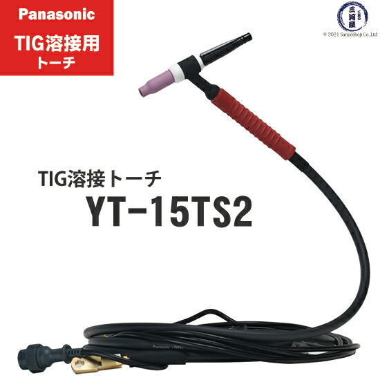 【楽天市場】Panasonic ( パナソニック ) TIG 溶接 トーチ RED TIG TORCH2 YT-20TS2 200A 4m :  工具の三河屋