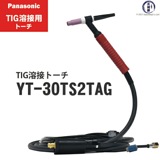 【楽天市場】Panasonic ( パナソニック ) TIG 溶接 トーチ RED TIG TORCH2 YT-30TS2C1 300A 8m :  工具の三河屋