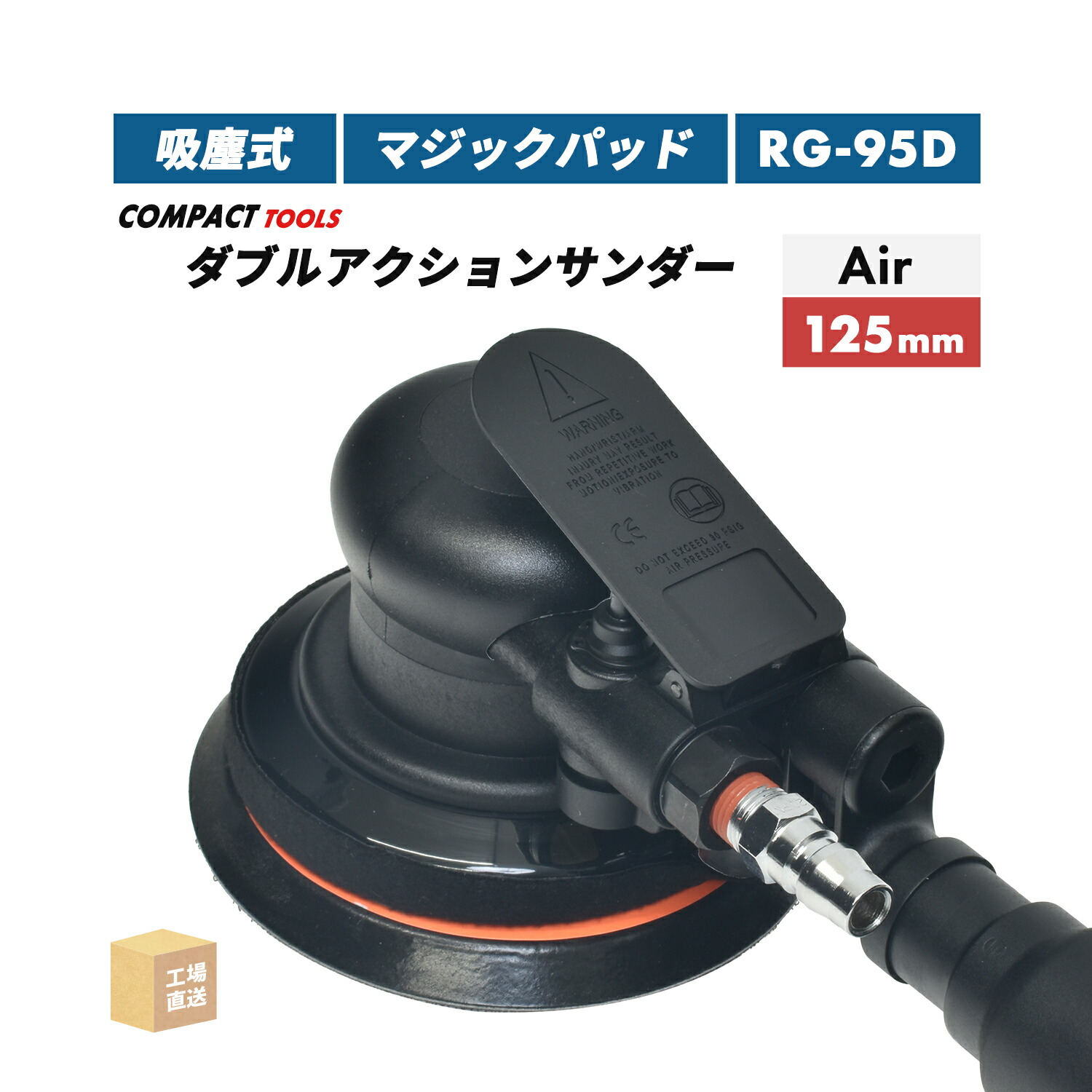 パウダーコンパクト物の具 吸塵式 ダブルアクションサンダー RG-95D 神通力滑りだし パウダーコンパクト物の具とR-GEARの共同研究 一風変わった商いもの ( 直送 ) RG-95D ( 代引っ張ること不可 )
