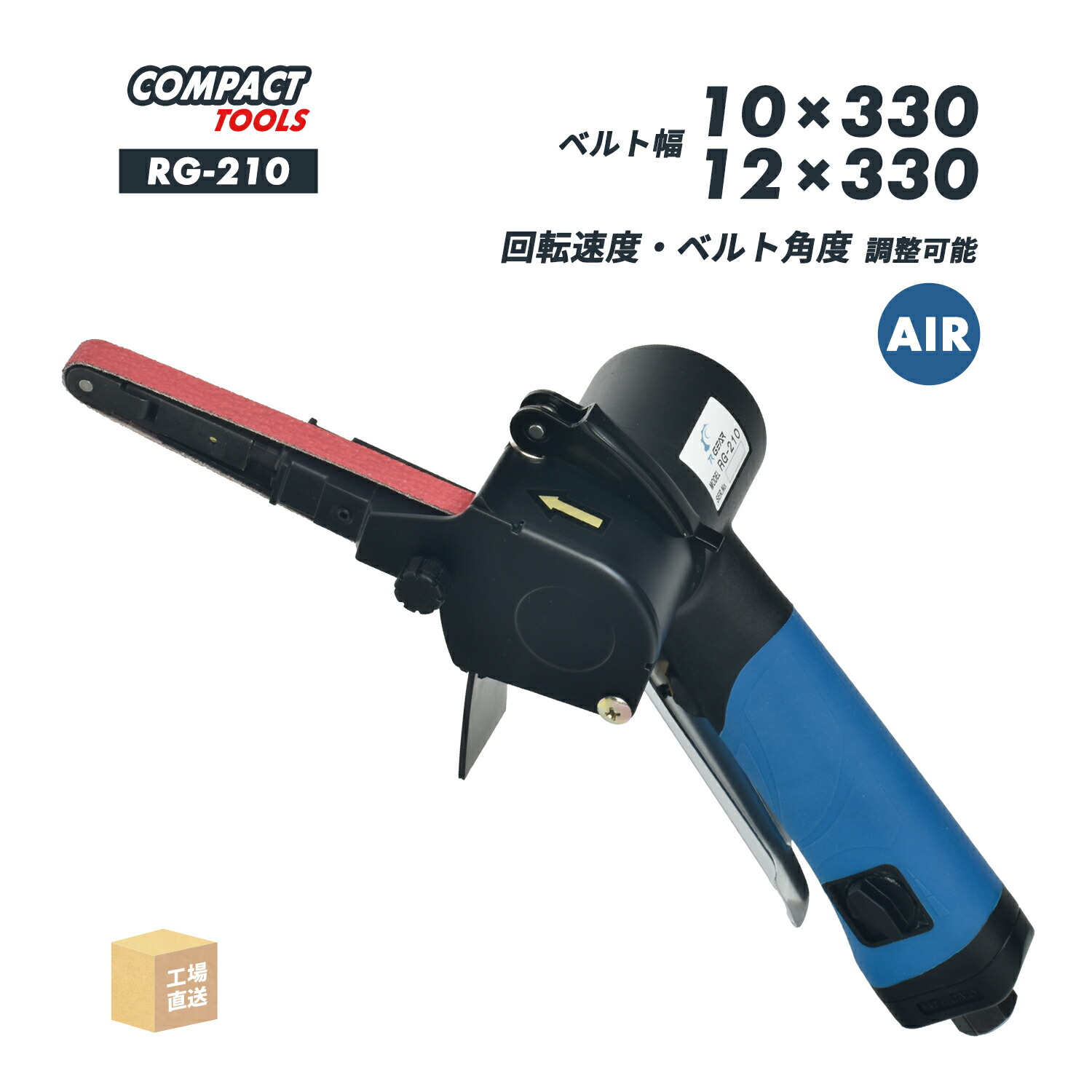 パウダーコンパクト物の具 エアベルトサンダー RG-210 三尺帯大きさ 幅 10粍・12粍 兼用 長さ 330粍 ( 直送 ) RG-210 ( 代引っ張ること不可 )
