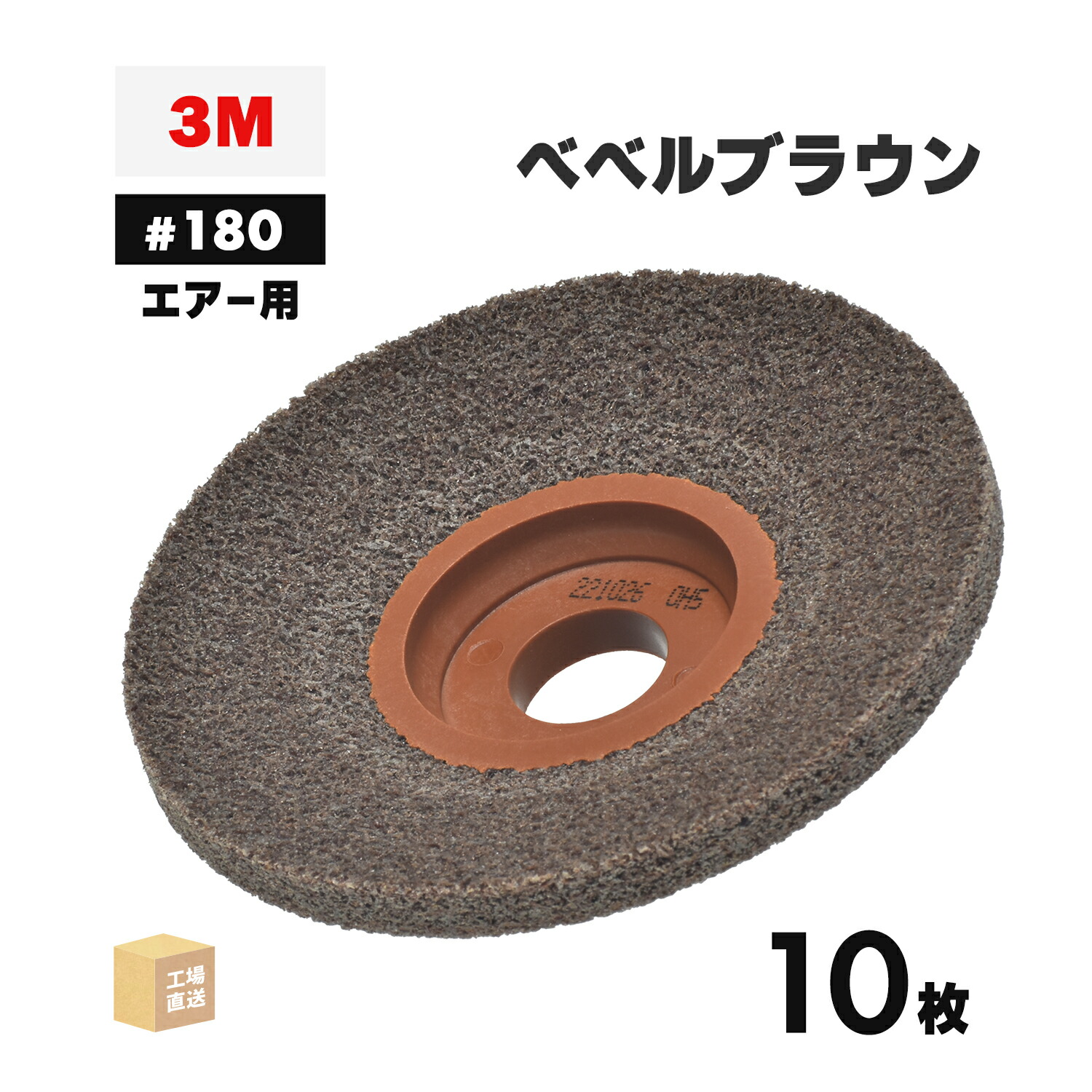 3M ( スリーエム ) スコッチウイスキー・ブライト ベベルブラウン 大気圏用 #180好いかげんに 外径 90粍 みがき上げる用 10枚 ( 直送 ) BEBERU BRO AIR ( 代引っ張ること不可 )