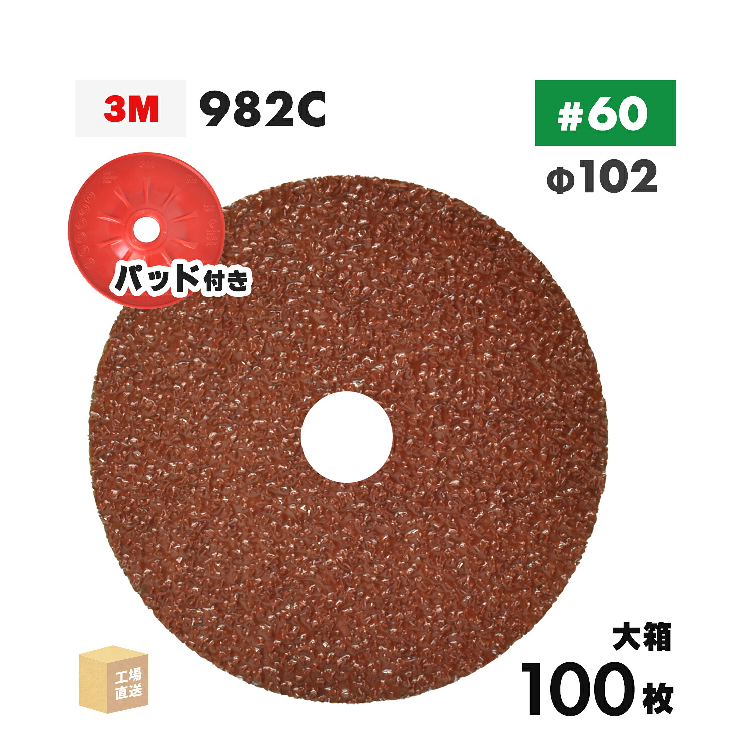 3M ( スリーエム ) キュービトロン2 衣料繊維レコード盤 982C 102粍 #60 お得な 100枚/大箱 鉄用 ( 直送 ) 982C 60 102X16 ( 代引っ張ること不可 )