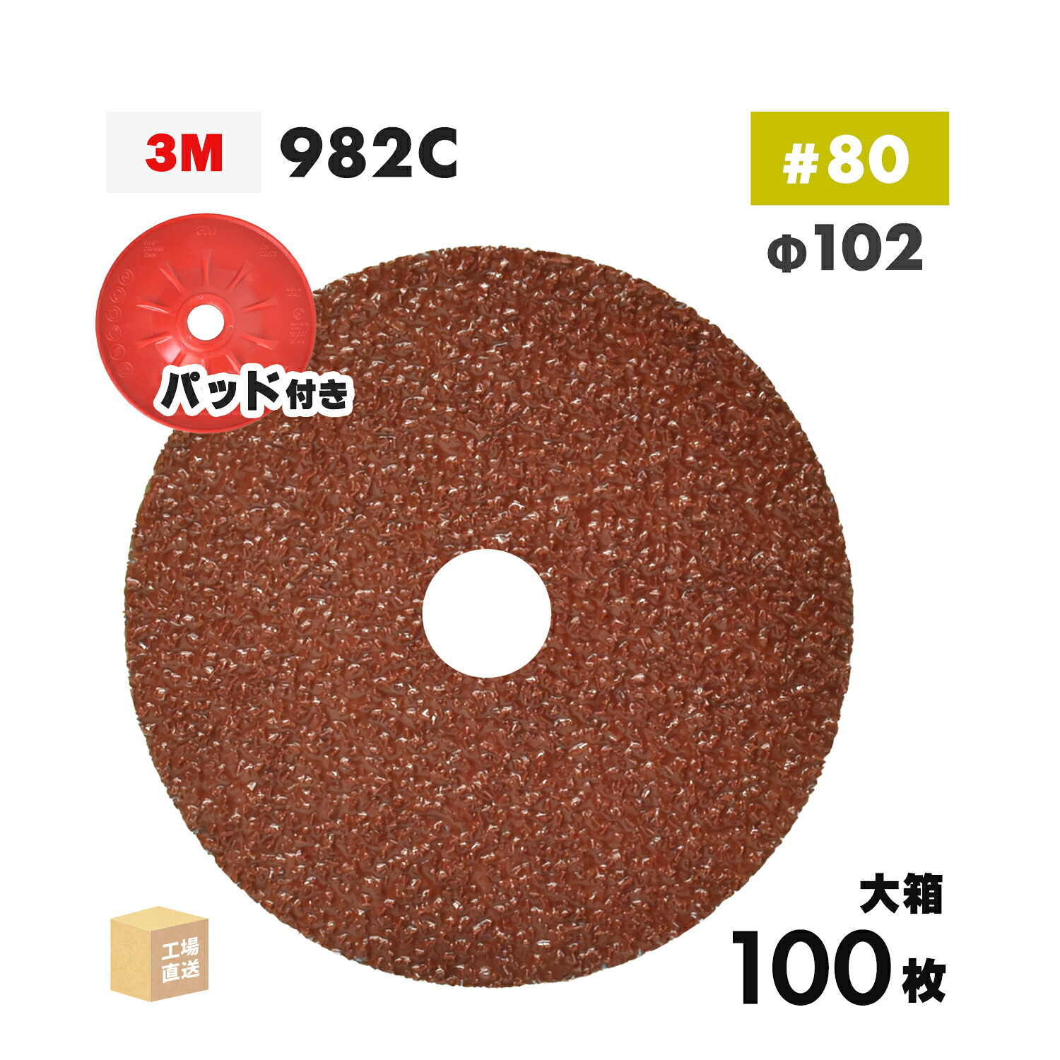 3M ( スリーエム ) キュービトロン2 衣料繊維レコード盤 982C 102粍 #80 お得な 100枚/大箱 鉄用 ( 直送 ) 982C 80 102X16 ( 代引っ張ること不可 )