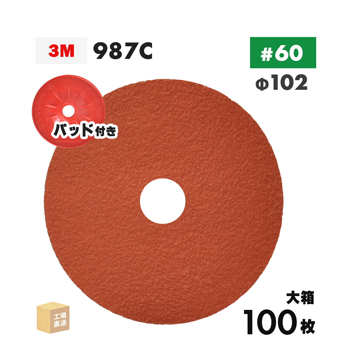 3M ( スリーエム ) キュービトロン2 衣料繊維レコード盤 987C 102粍 #60 お得な 100枚/大箱 ステンレス鋼・軽銀用 ( 直送 ) 987C 60 102X16 ( 代引っ張ること不可 )