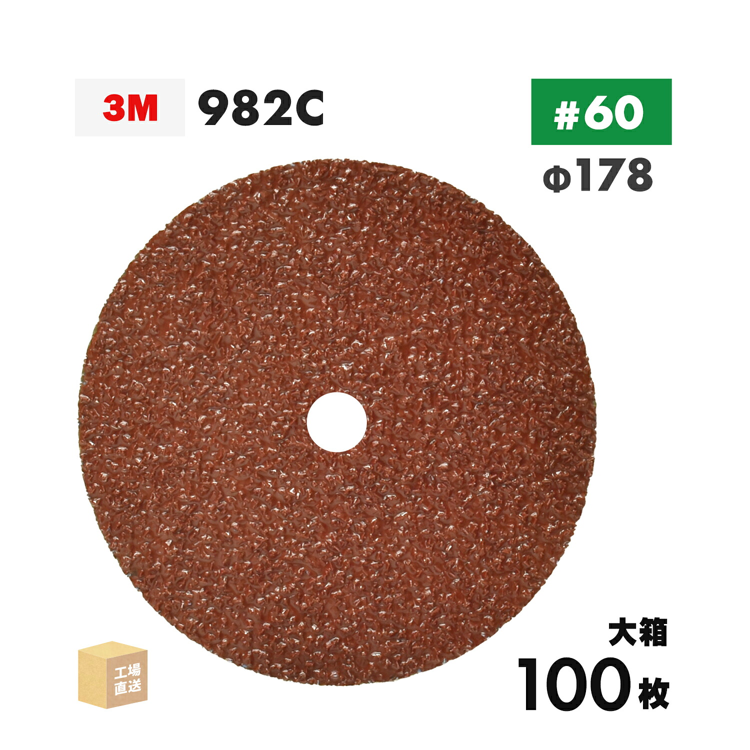 3M ( スリーエム ) キュービトロン2 ファイバーディスク 982C 178mm #60 お得な 100枚/大箱 鉄用 ( 直送 ) 982C 60 178X22 ( 代引き不可 )｜工具の三河屋 37,931円