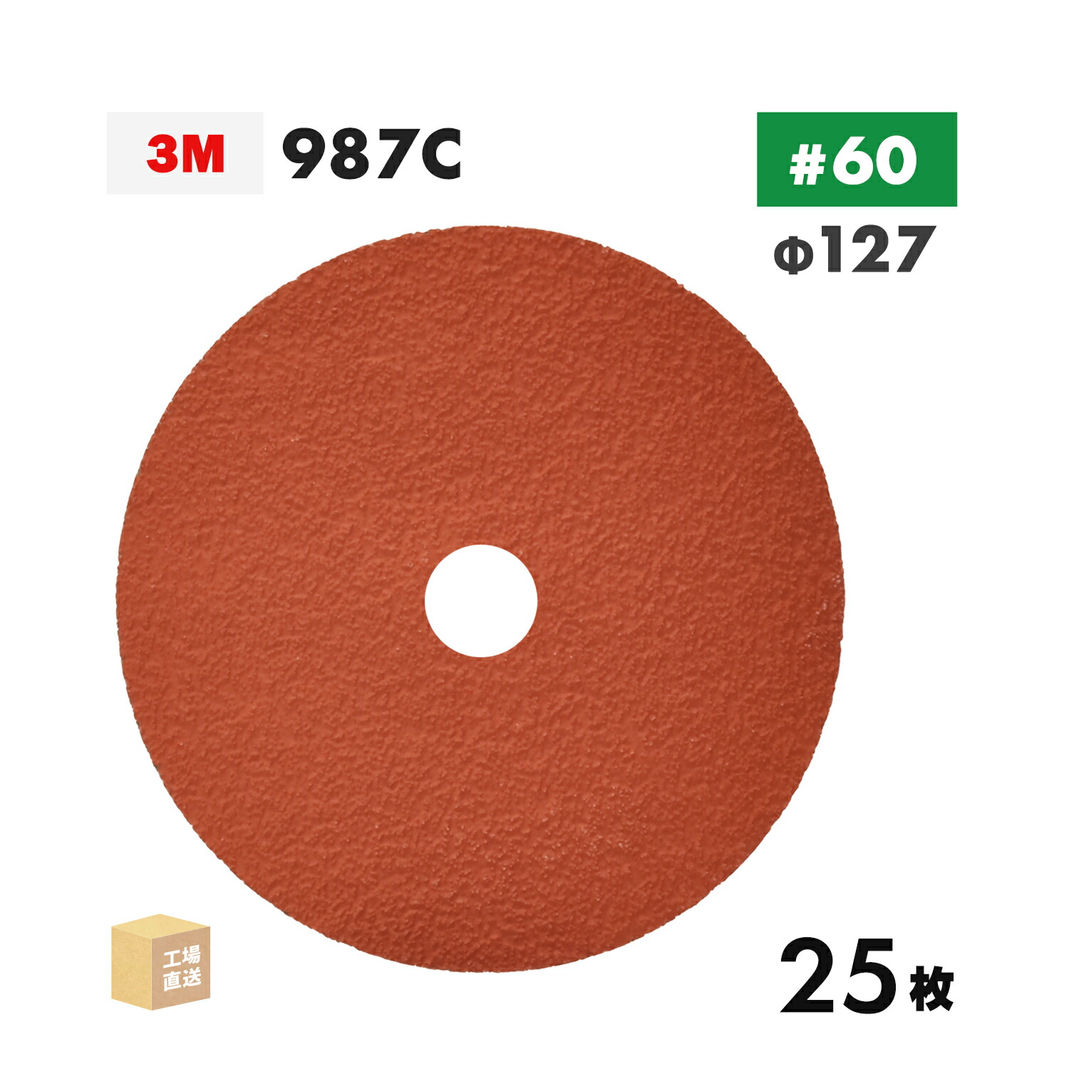 3M ( スリーエム ) キュービトロン2 ファイバーディスク 987C 127mm #60 25枚 ステンレス・アルミ用 ( 直送 ) 987C 60 127X22 ( 代引き不可 )｜工具の三河屋