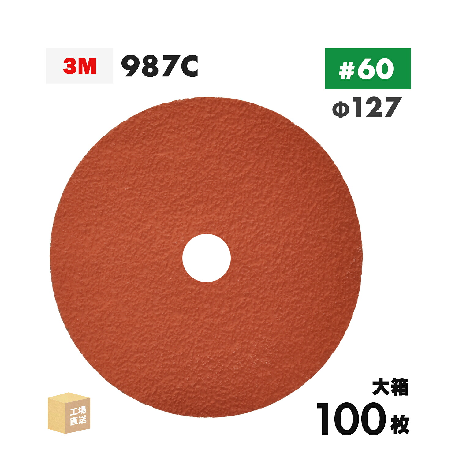 3M ( スリーエム ) キュービトロン2 衣料繊維レコード盤 987C 127粍 #60 お得な 100枚/大箱 ステンレス鋼・軽銀用 ( 直送 ) 987C 60 127X22 ( 代引っ張ること不可 )