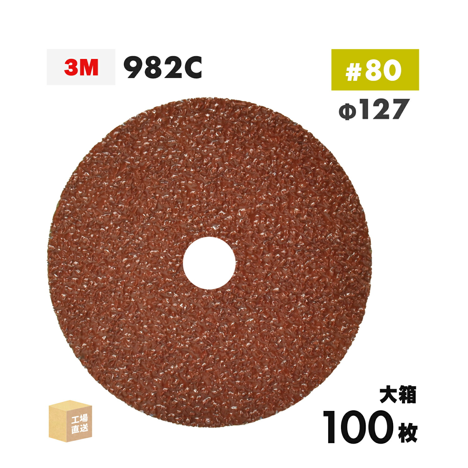 3M ( スリーエム ) キュービトロン2 衣料繊維レコード盤 982C 127粍 #80 お得な 100枚/大箱 鉄用 ( 直送 ) 982C 80 127X22 ( 代引っ張ること不可 )