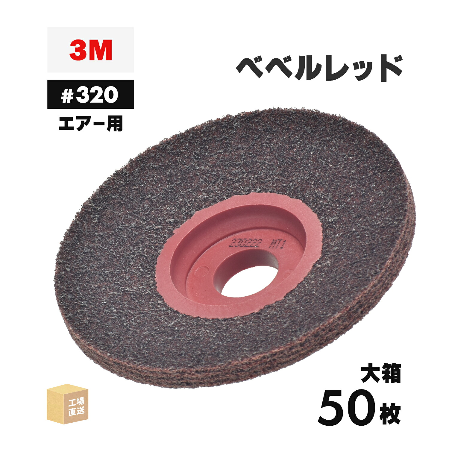 3M ( スリーエム ) スコッチウイスキー・ブライト ベベルレッド 大気圏用 #320好いかげんに 外径 90粍 みがき上げる用 お得な 50枚/大箱 ( 直送 ) BEBERU RED AIR ( 代引っ張ること不可 )