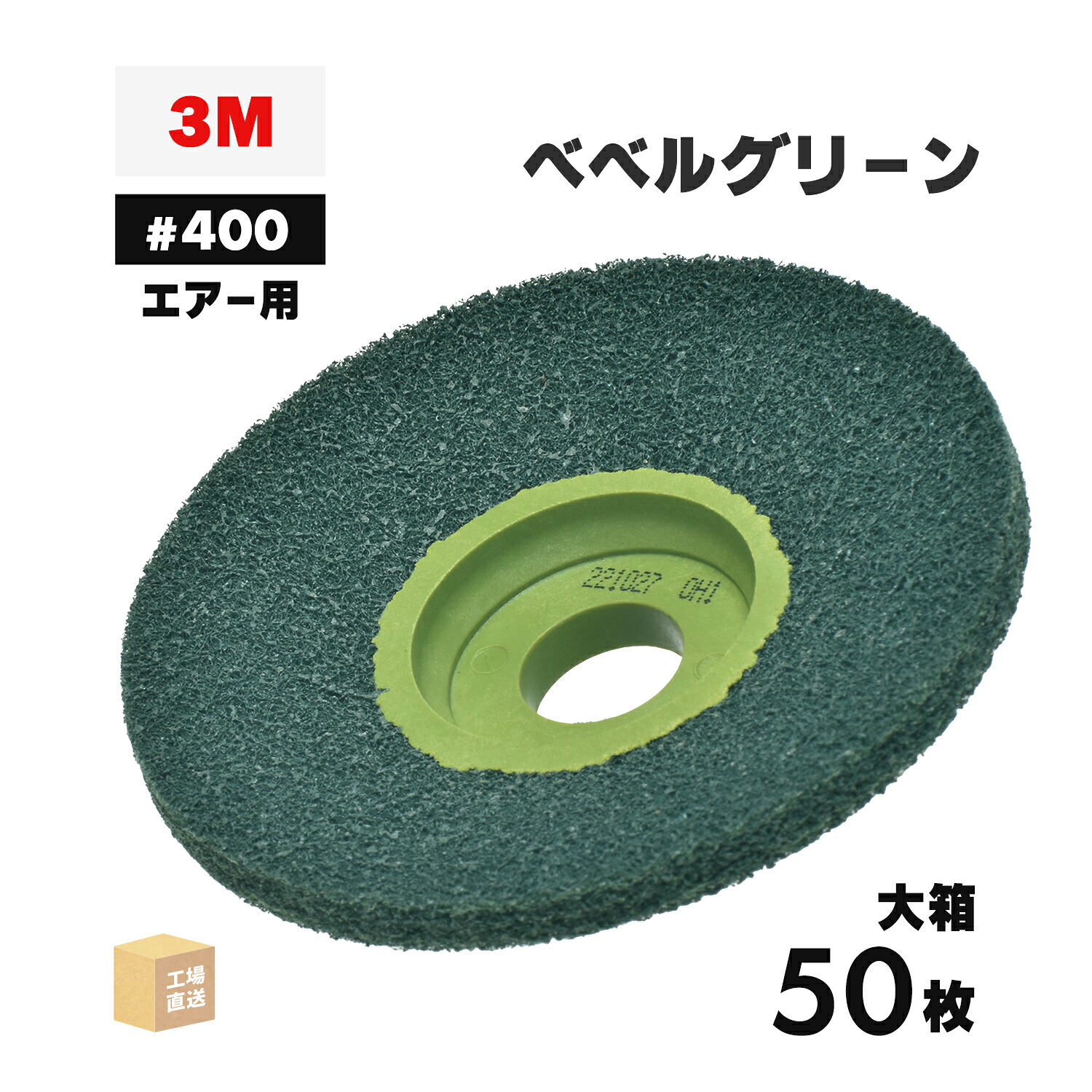 3M ( スリーエム ) スコッチウイスキー・ブライト ベベルグリーン 大気圏用 #400好いかげんに 外径 90粍 みがき上げる用 お得な 50枚/大箱 ( 直送 ) BEBERU GRE AIR ( 代引っ張ること不可 )