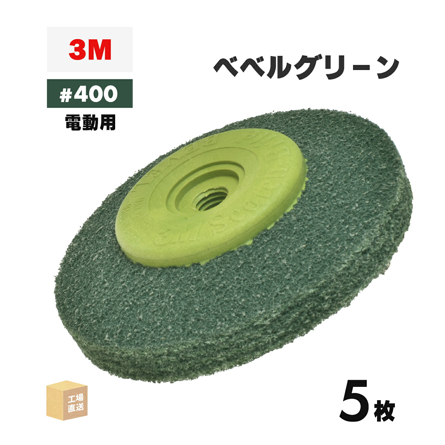 3M ( スリーエム ) スコッチウイスキー・ブライト ベベルグリーン 電動物の具用 #400好いかげんに 外径 90粍 みがき上げる用 5枚/箱 ( 直送 ) BEBERU GRE ( 代引っ張ること不可 )