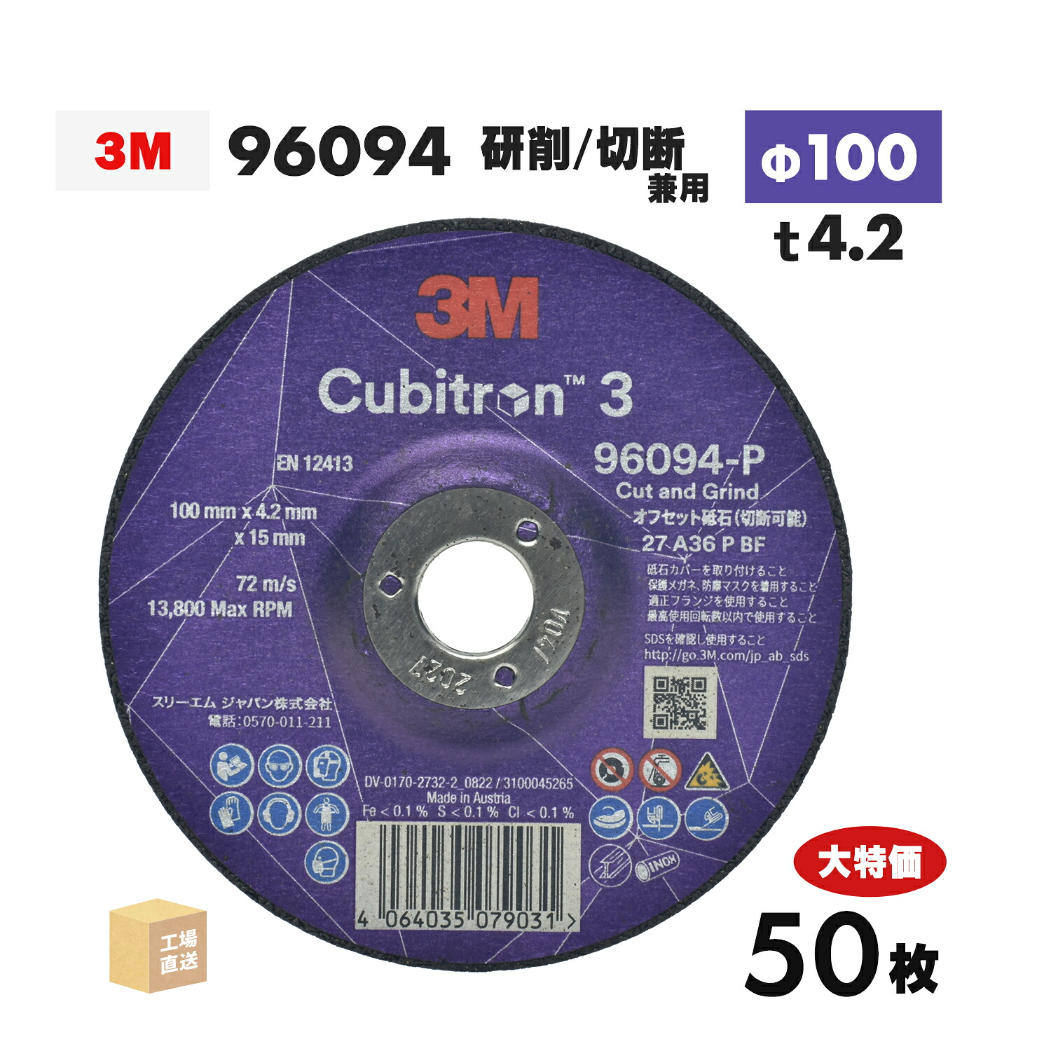 3M ( スリーエム ) キュービトロン3 オフセット剃刀砥 96094 大特価 50枚書き割り 100mm×4.2mm×15粍 Cubitron 3 ( 直送 ) 4 CGW 96094 ( 代引っ張ること不可 )