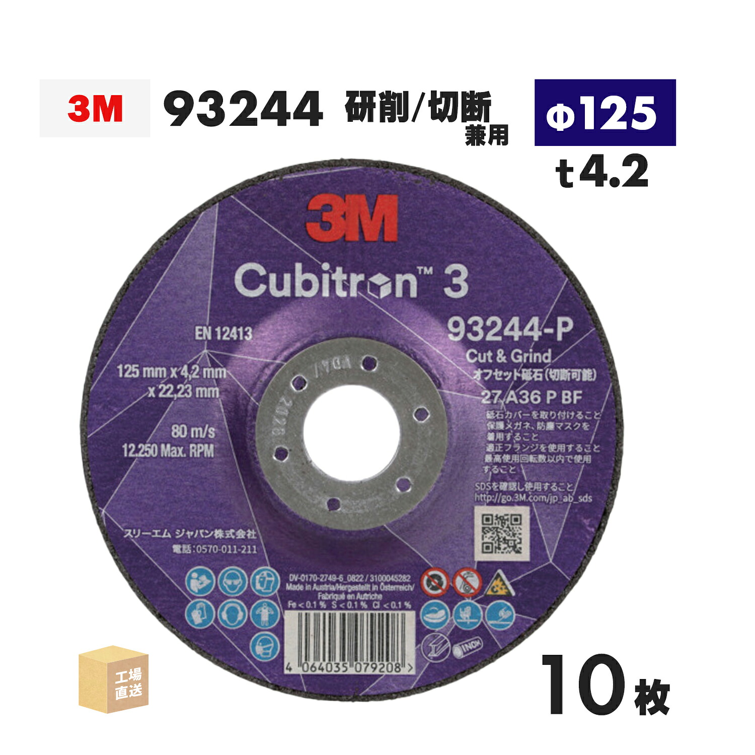 3M ( スリーエム ) キュービトロン3 オフセット剃刀砥 93244 10枚/箱 125mm×4.2mm×22.23粍 Cubitron 3 ( 直送 ) 5 CGW 93244 ( 代引っ張ること不可 )