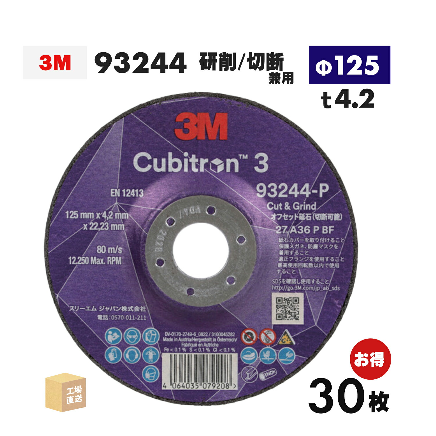 3M ( スリーエム ) キュービトロン3 オフセット剃刀砥 93244 お得な 30枚書き割り 125mm×4.2mm×22.23粍 Cubitron 3 ( 直送 ) 5 CGW 93244 ( 代引っ張ること不可 )