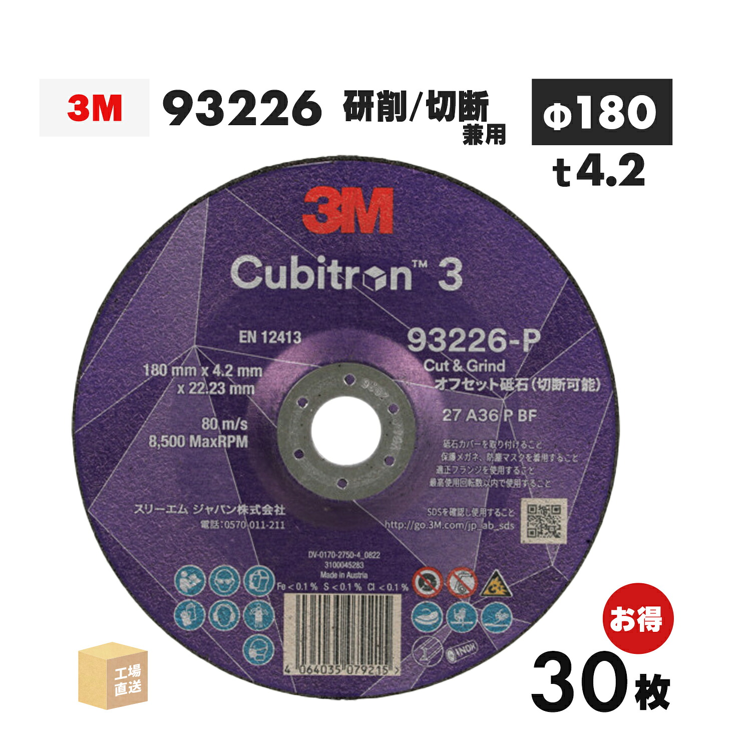 3M ( スリーエム ) キュービトロン3 オフセット剃刀砥 93226 お得な 30枚書き割り 180mm×4.2mm×22.23粍 Cubitron 3 ( 直送 ) 7 CGW 93226 ( 代引っ張ること不可 )