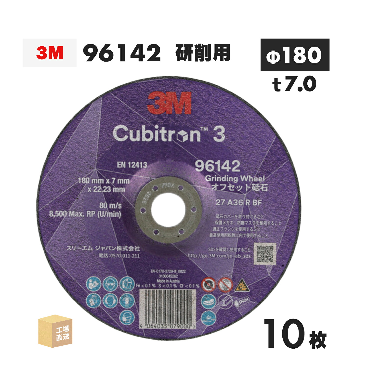 3M ( スリーエム ) キュービトロン3 オフセット剃刀砥 96142 10枚/箱 180mm×7mm×22.23粍 Cubitron 3 ( 直送 ) 7 DCGW 96142 ( 代引っ張ること不可 )