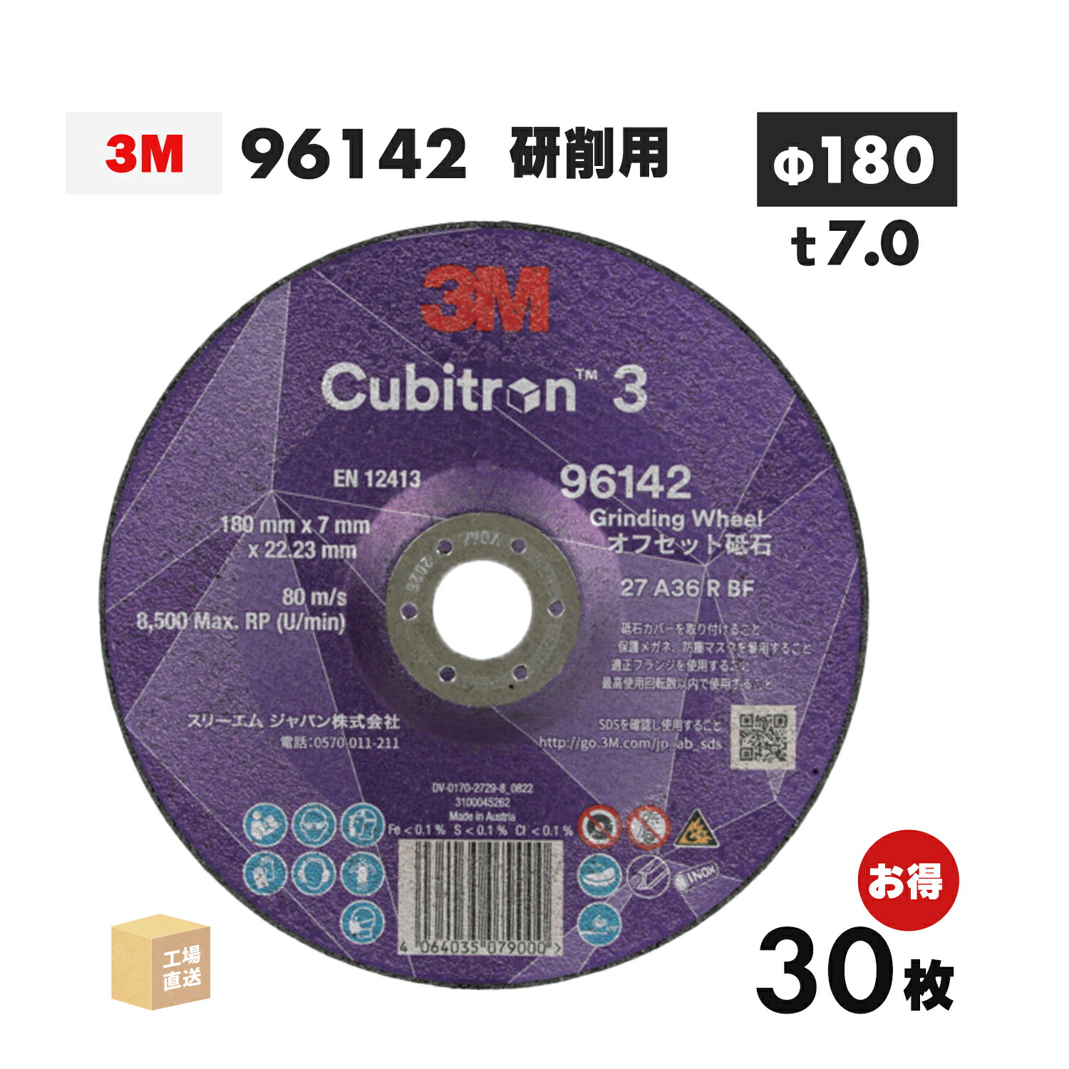 3M ( スリーエム ) キュービトロン3 オフセット剃刀砥 96142 お得な 30枚書き割り 180mm×7mm×22.23粍 Cubitron 3 ( 直送 ) 7 DCGW 96142 ( 代引っ張ること不可 )