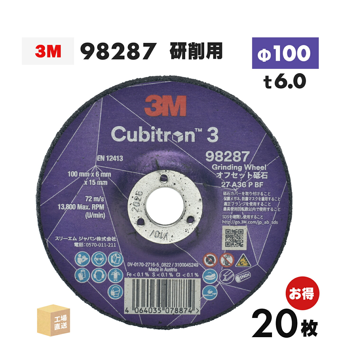 3M ( スリーエム ) キュービトロン3 オフセット砥石 98287 お得な 20枚セット 100mm&times;6mm&times;15mm Cubitron 3 ( 直送 ) 4 DCGW 98287 ( 代引き不可 )｜工具の三河屋