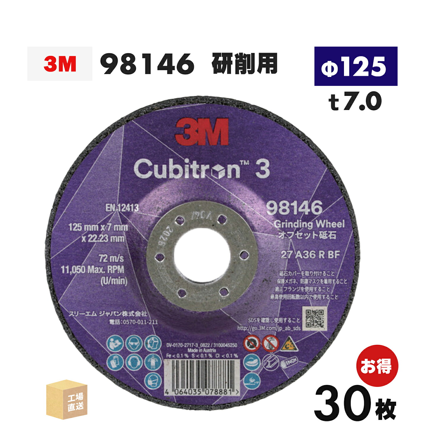3M ( スリーエム ) キュービトロン3 オフセット剃刀砥 98146 お得な 30枚書き割り 125mm×7mm×22.23粍 Cubitron 3 ( 直送 ) 5 DCGW 98146 ( 代引っ張ること不可 )