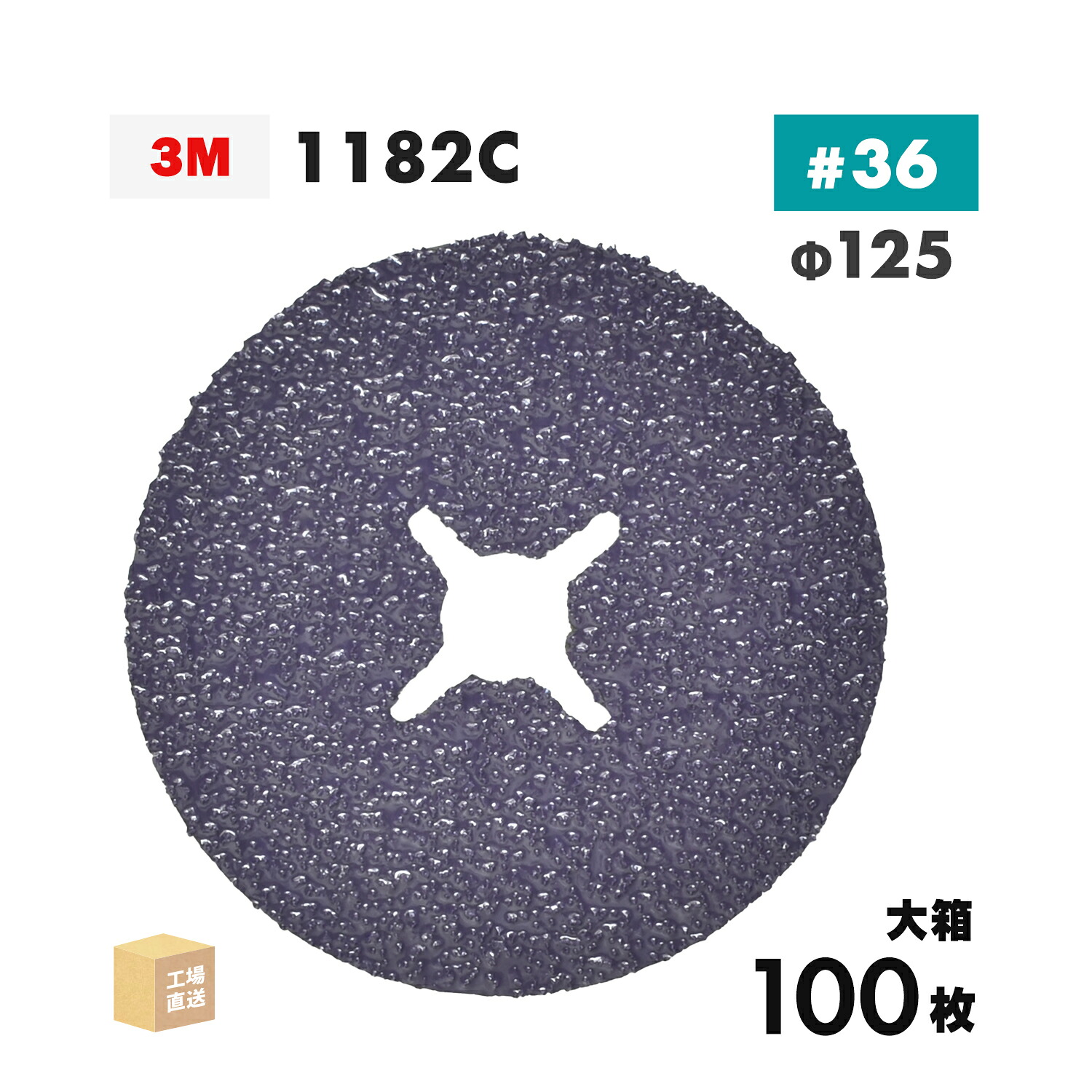 3M ( スリーエム ) キュービトロン3 衣料繊維レコード盤 1182C 125粍 #36 お得な 100枚/大箱 鉄用 ( 直送 ) 1182C 36 125X22 ( 代引っ張ること不可 )