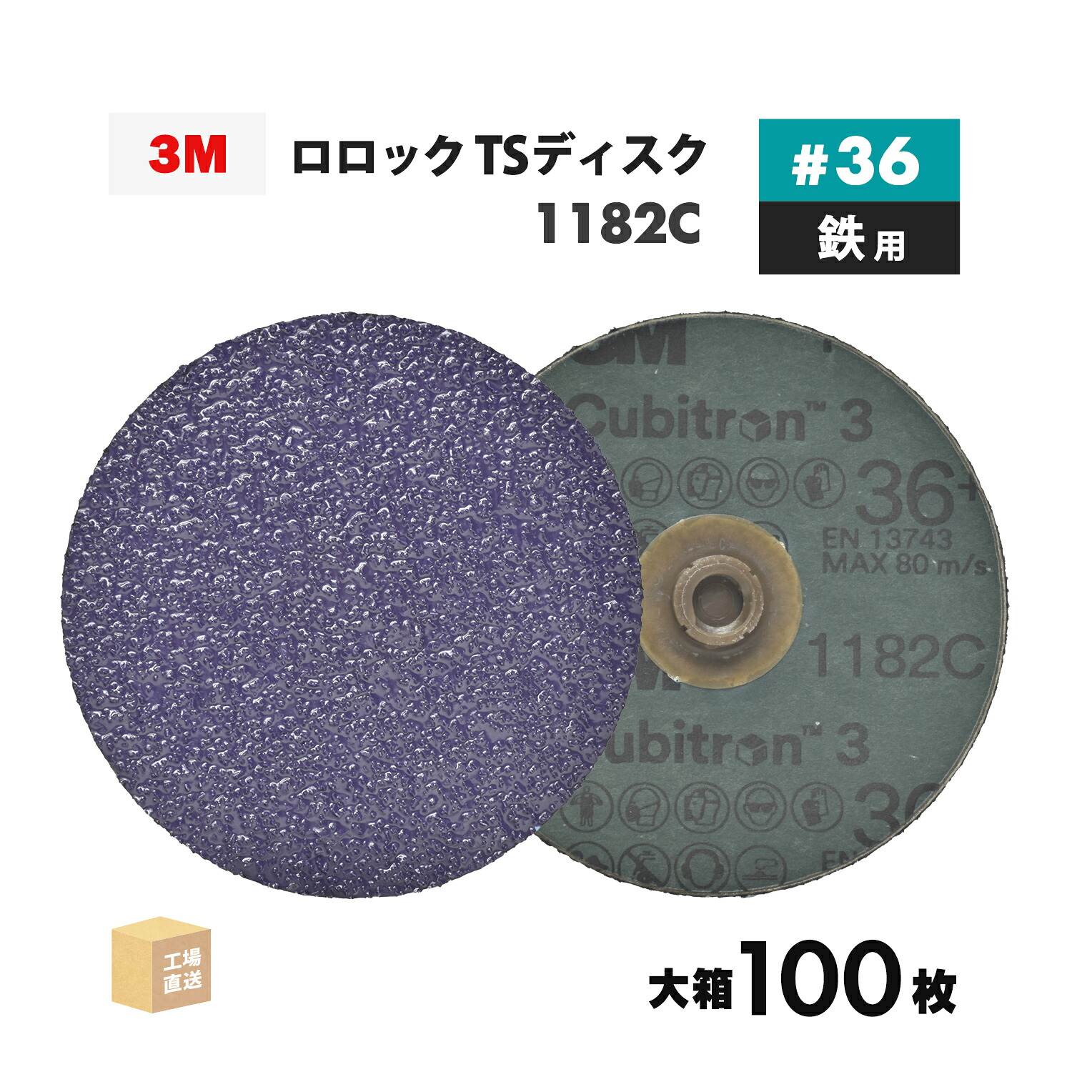 3M ( スリーエム ) キュービトロン3 ロ鍵を掛ける TSレコード盤 1182C 102粍 #36 お得な 100枚/大箱 鉄用 TSD 1182C 36 102 ( 直送 ) 7100360106 ( 代引っ張ること不可 )