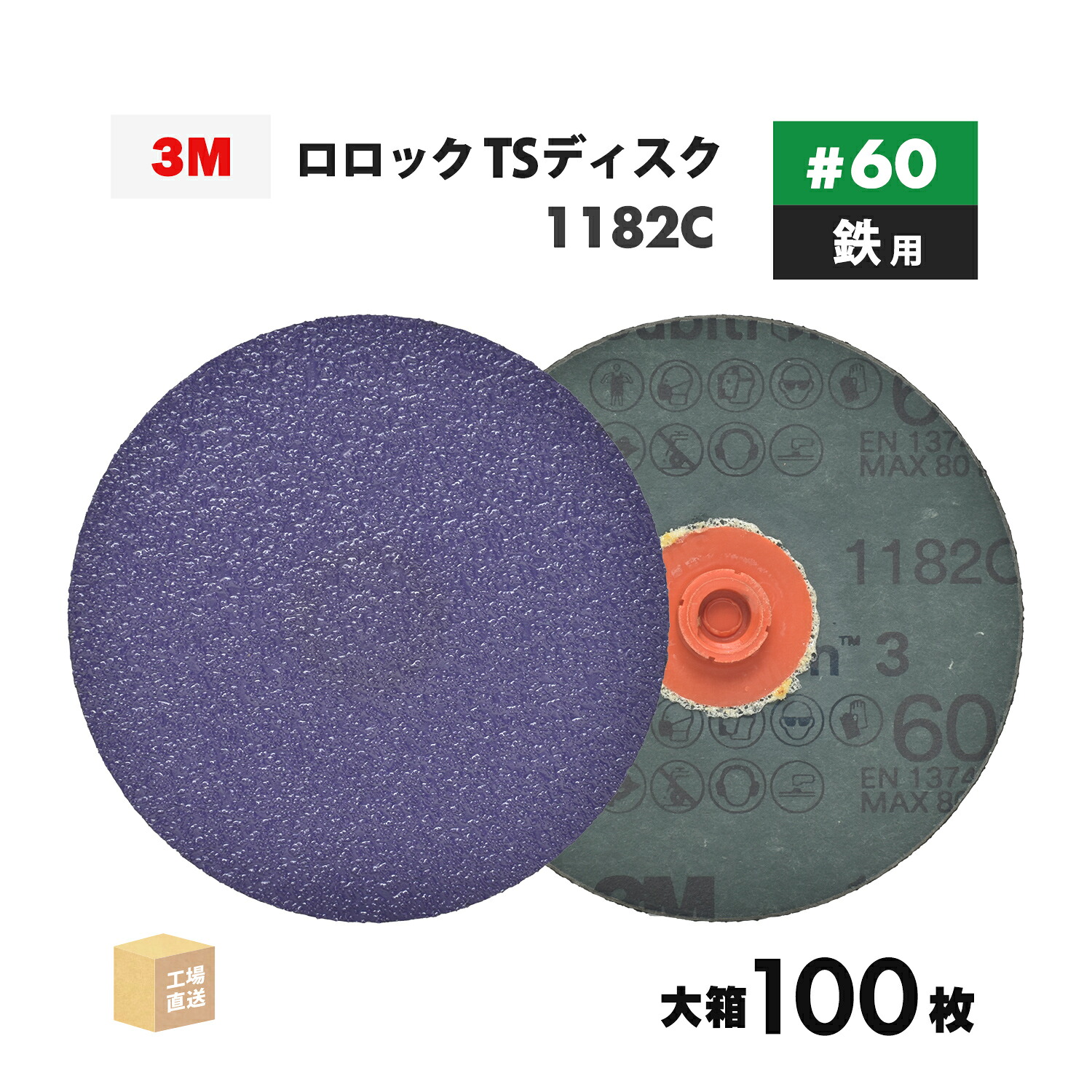 3M ( スリーエム ) キュービトロン3 ロ鍵を掛ける TSレコード盤 1182C 102粍 #60 お得な 100枚/大箱 鉄用 TSD 1182C 60 102 ( 直送 ) 7100360107 ( 代引っ張ること不可 )
