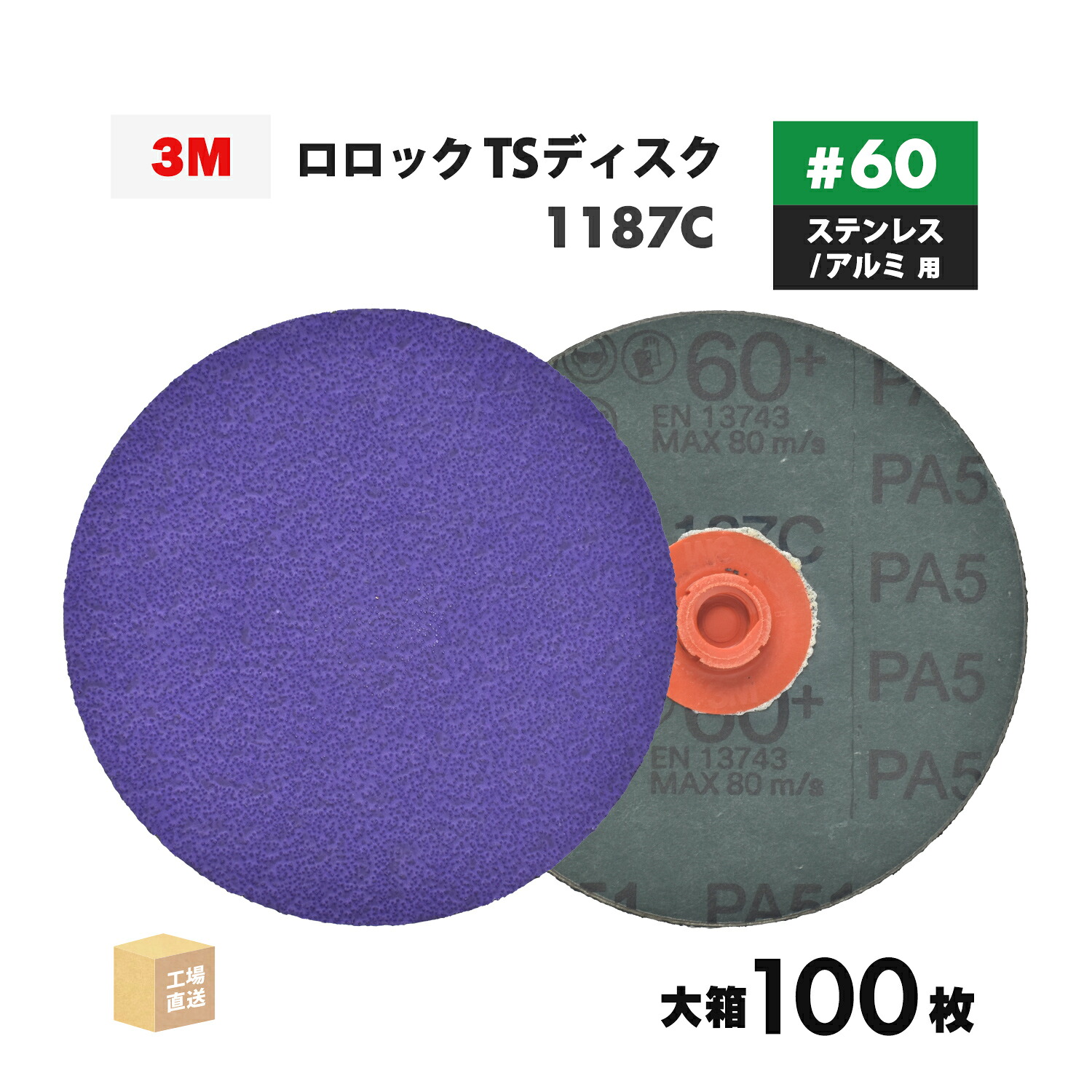 3M ( スリーエム ) キュービトロン3 ロ鍵を掛ける TSレコード盤 1187C 102粍 #60 お得な 100枚/大箱 ステンレス鋼用 TSD 1187C 60 102 ( 直送 ) 7100360110 ( 代引っ張ること不可 )