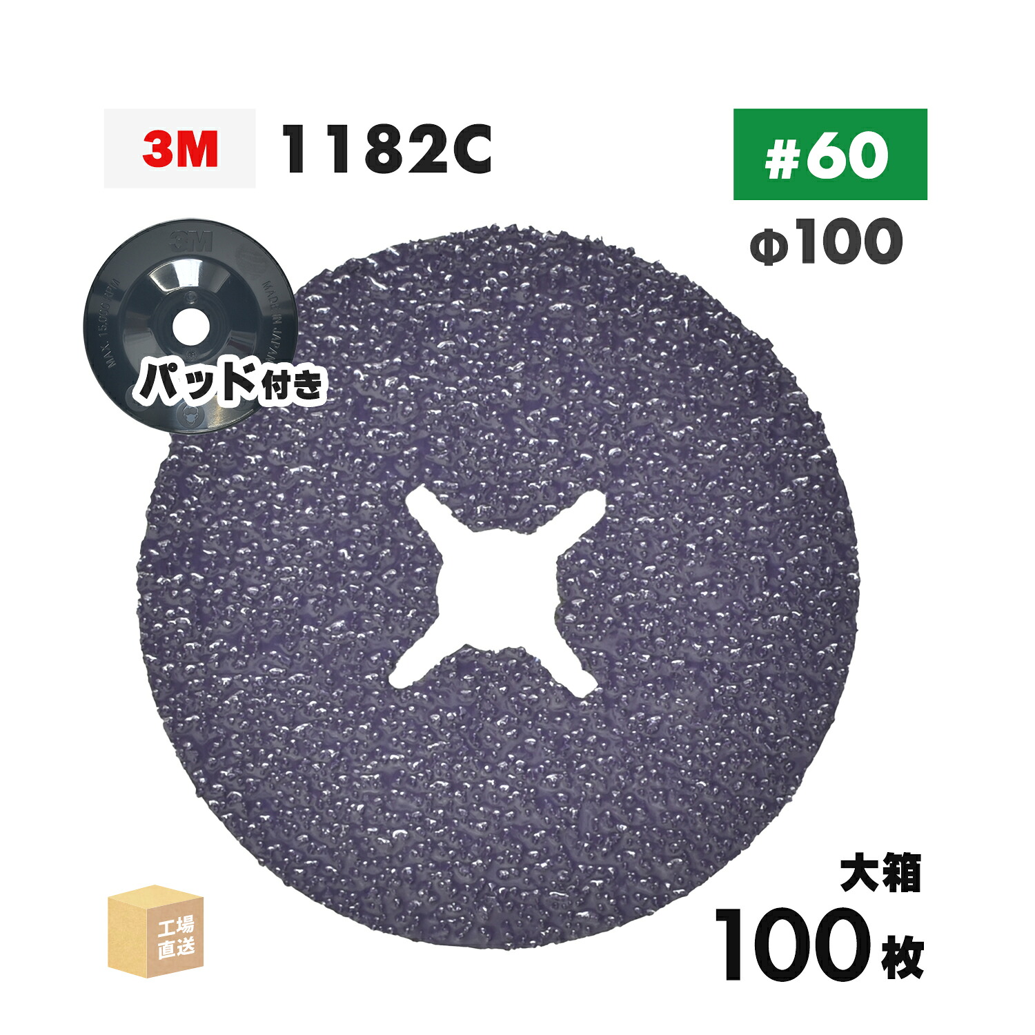 3M ( スリーエム ) キュービトロン3 衣料繊維レコード盤 1182C 100粍 #60 お得な 100枚/大箱 鉄用 1182C 60 100X16 ( 直送 ) 7100362646 ( 代引っ張ること不可 )