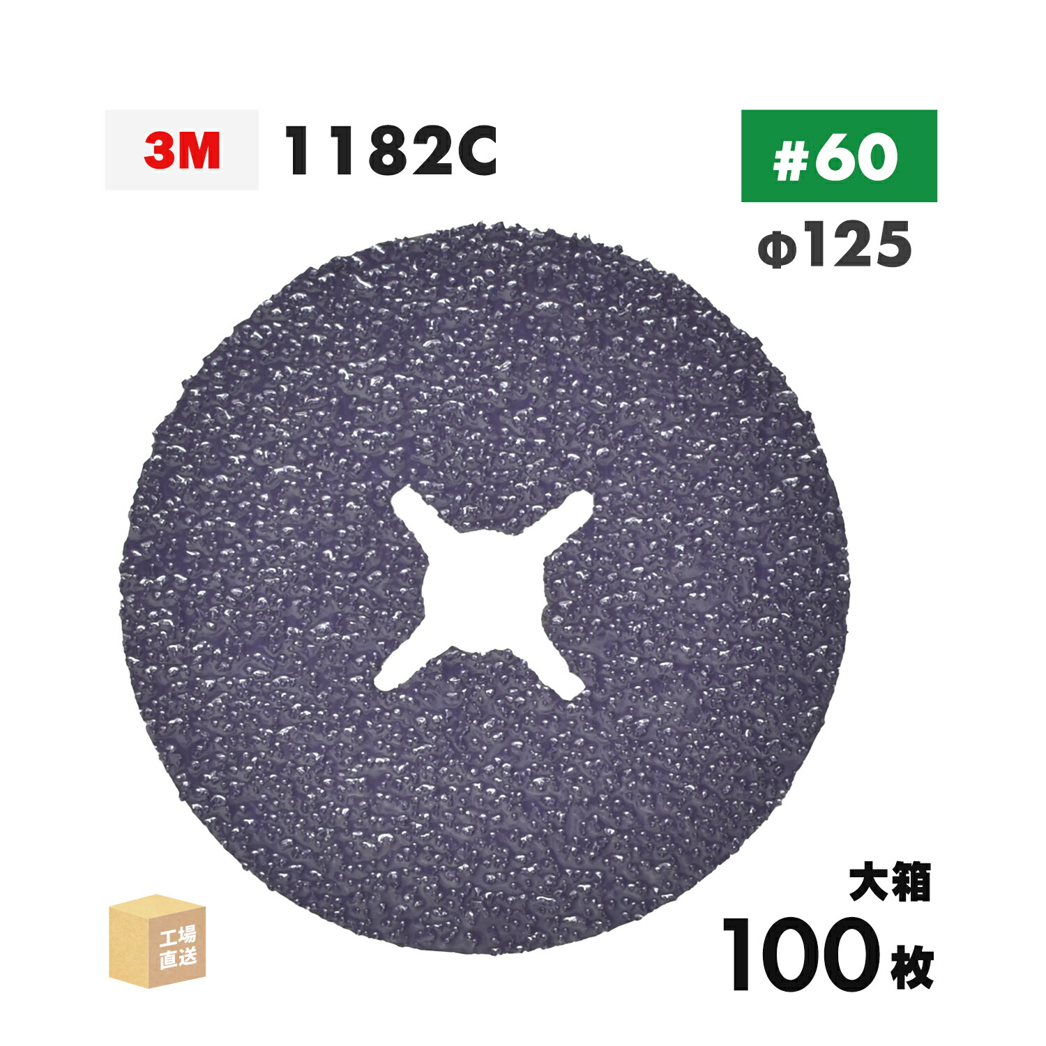 3M ( スリーエム ) キュービトロン3 衣料繊維レコード盤 1182C 125粍 #60 お得な 100枚/大箱 鉄用 1182C 60 125X22 ( 直送 ) 7100362647 ( 代引っ張ること不可 )