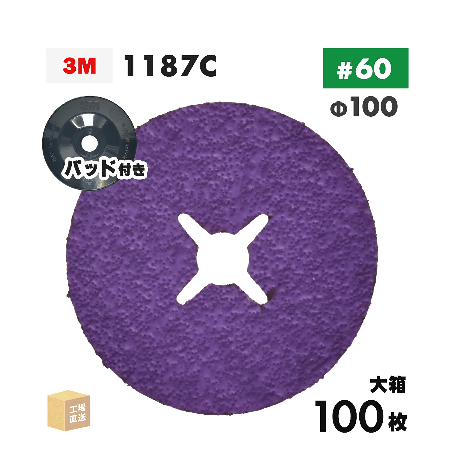 3M ( スリーエム ) キュービトロン3 衣料繊維レコード盤 1187C 100粍 #60 お得な 100枚/大箱 ステンレス鋼・軽銀用 1187C 60 100X16 ( 直送 ) 7100362649 ( 代引っ張ること不可 )