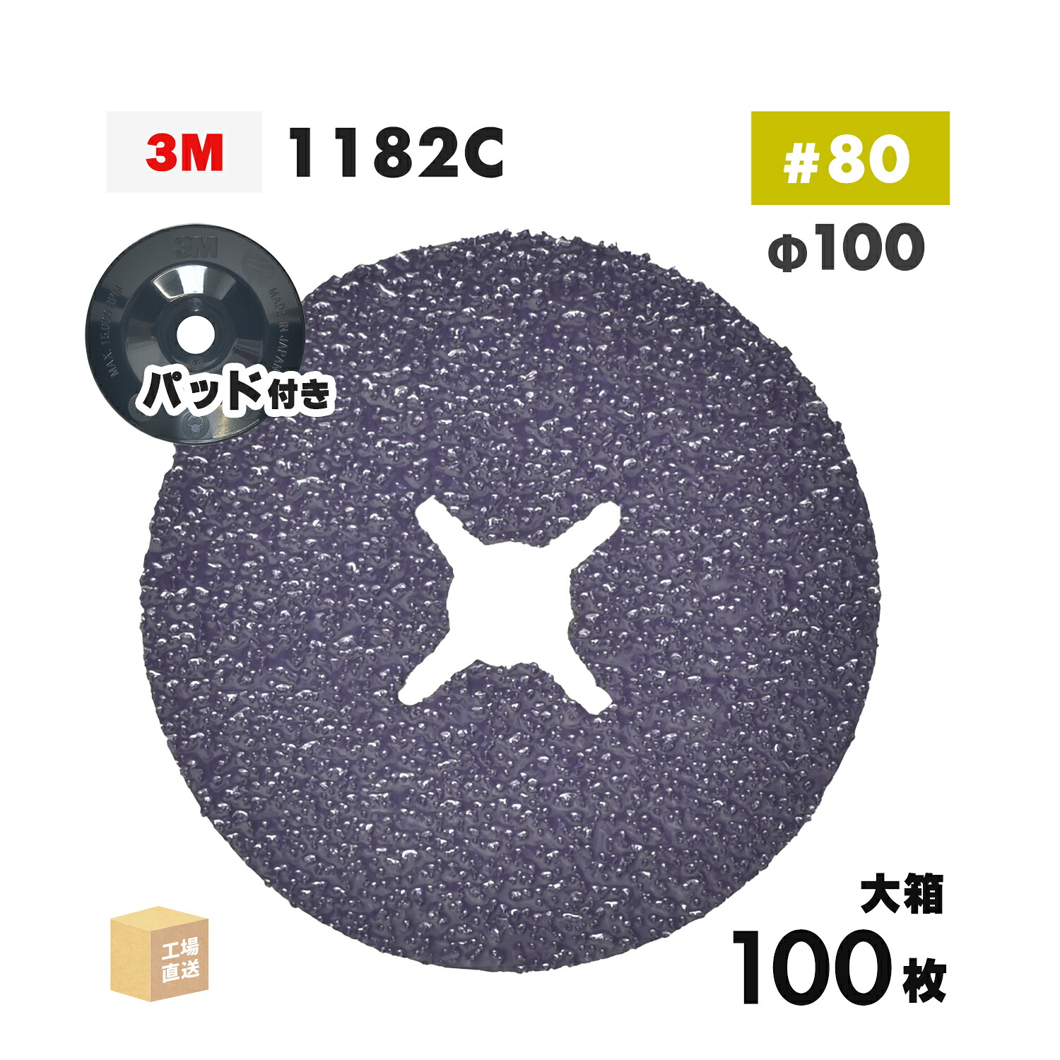 3M ( スリーエム ) キュービトロン3 衣料繊維レコード盤 1182C 100粍 #80 お得な 100枚/大箱 鉄用 1182C 80 100X16 ( 直送 ) 7100362652 ( 代引っ張ること不可 )