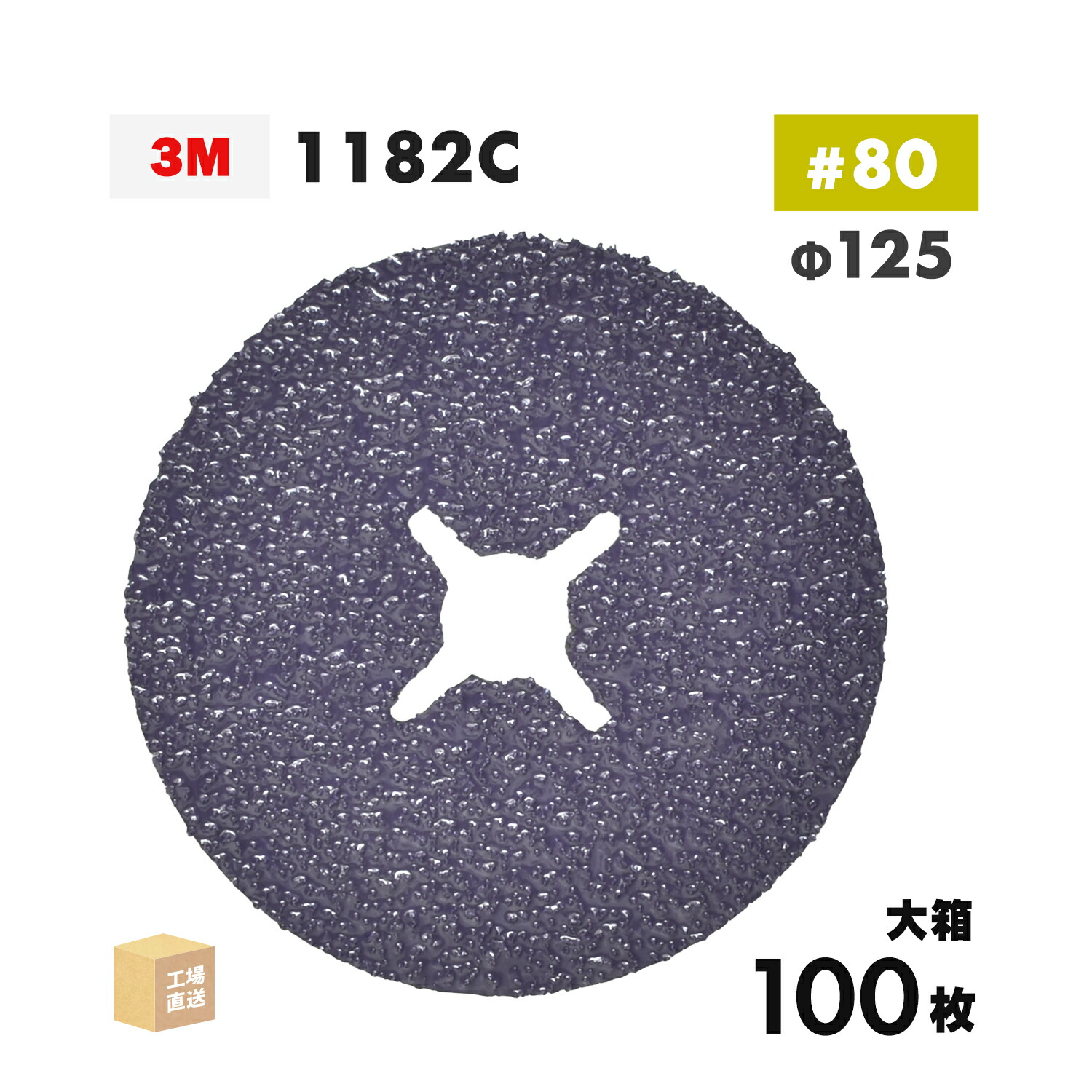 3M ( スリーエム ) キュービトロン3 衣料繊維レコード盤 1182C 125粍 #80 お得な 100枚/大箱 鉄用 1182C 80 125X22 ( 直送 ) 7100362843 ( 代引っ張ること不可 )