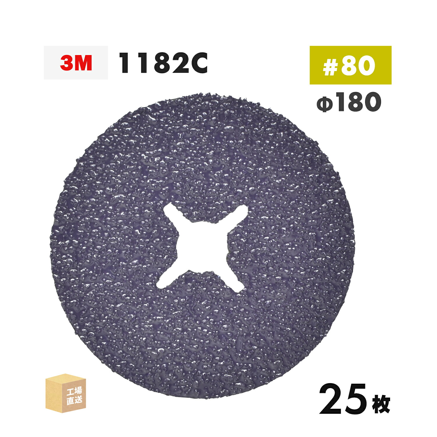 【楽天市場】3M ( スリーエム ) キュービトロン3 ファイバーディスク 1182C 180mm #80 25枚 鉄用 1182C 80 ...