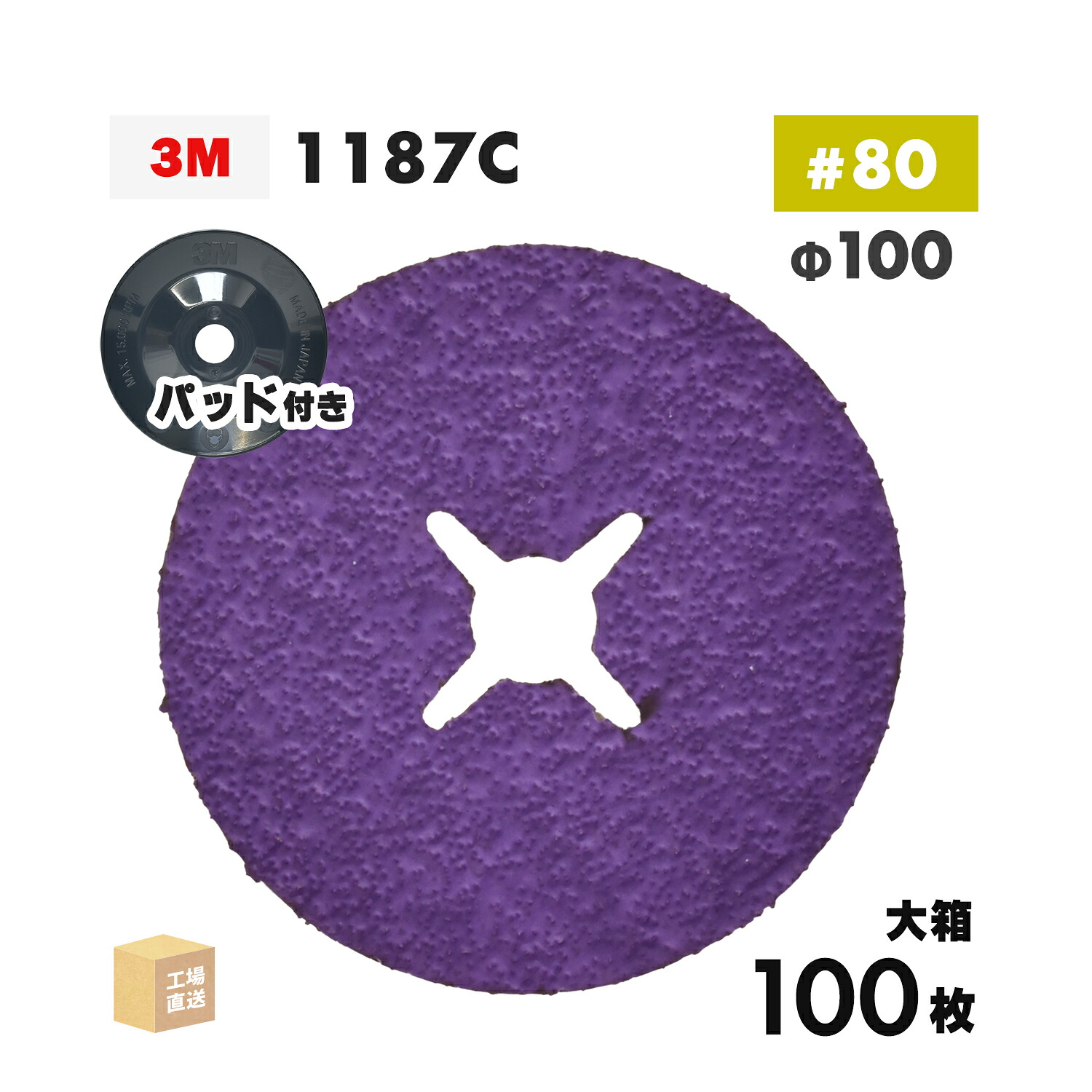 3M ( スリーエム ) キュービトロン3 衣料繊維レコード盤 1187C 100粍 #80 お得な 100枚/大箱 ステンレス鋼・軽銀用 1187C 80 100X16 ( 直送 ) 7100362845 ( 代引っ張ること不可 )