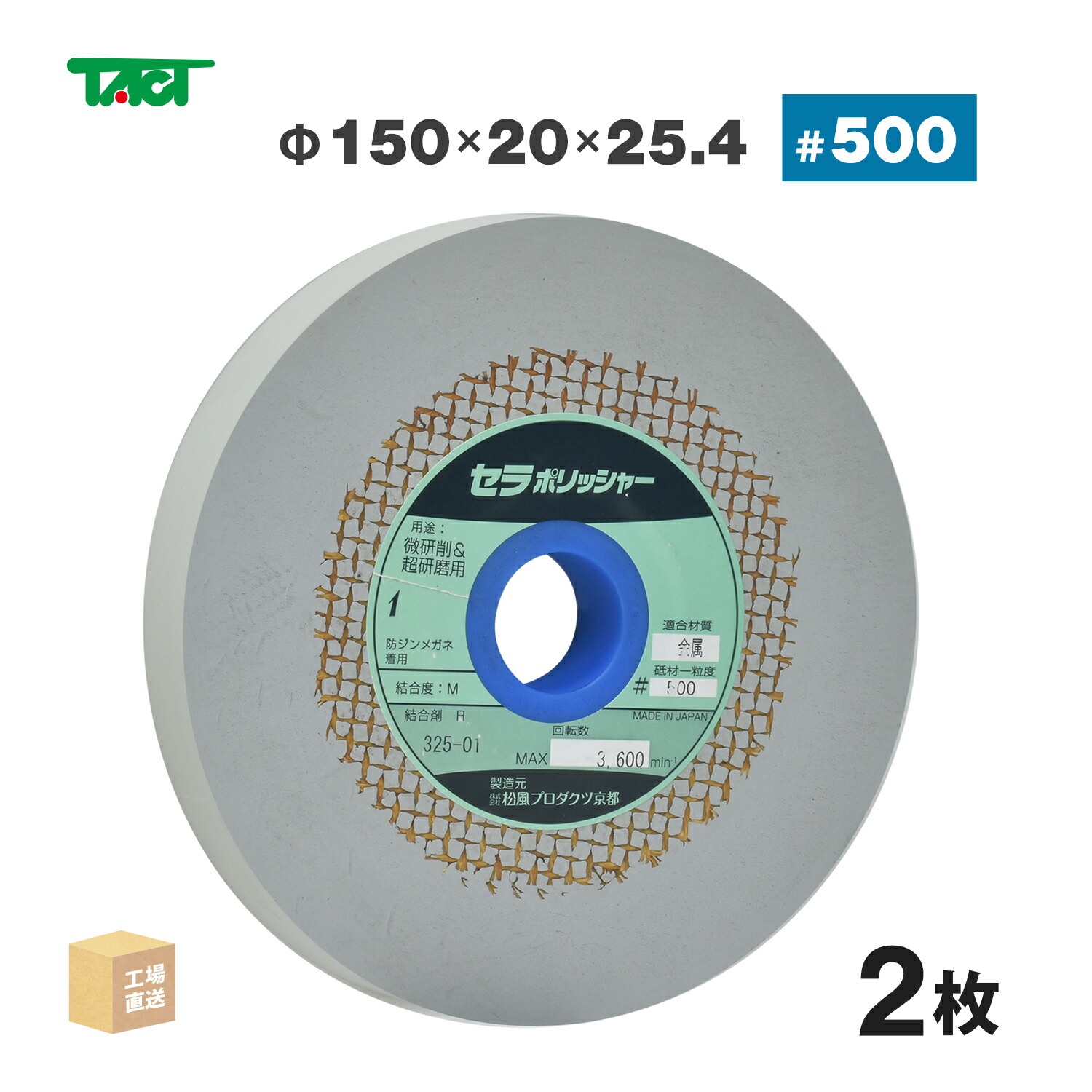 タクト ( TACT ) みがき上げる用 予防医学剃刀砥 バフィングホイル #500 φ150×20t×25.4穴 お得な2枚書き割り 両頭グラインダ ( 直送 ) BW15020500 ( 代引っ張ること不可 )