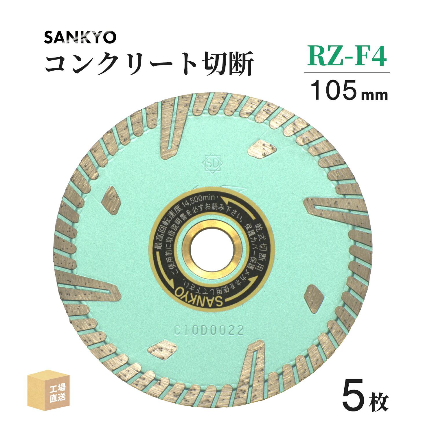 三京金剛石 ( SANKYO ) 乾式 金剛石裁断師 RZ防護 Mark2 105×1.8×6×20 お得な 5枚仕掛ける ( 直送 ) RZ-F4 ( 代引っ張ること不可 )