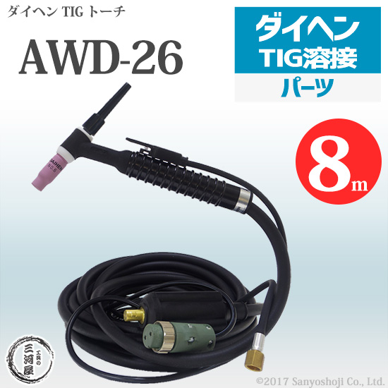 ダイヘン TIG溶接トーチ 空冷150アンペア8m AW178 :20231023132826