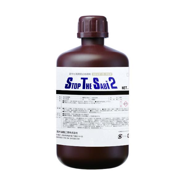 SYK 赤サビうつり変わり剤 ストップ・ザ・サビ2 1kg S-2901