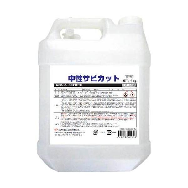 SYK サビ取り剤 知らん顔サビ撥ねのける 4kg S-9815