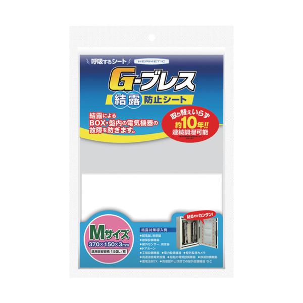 ヘルメチック 結露防止シート Gーブレス Mサイズ GBREATHM｜工具の楽市