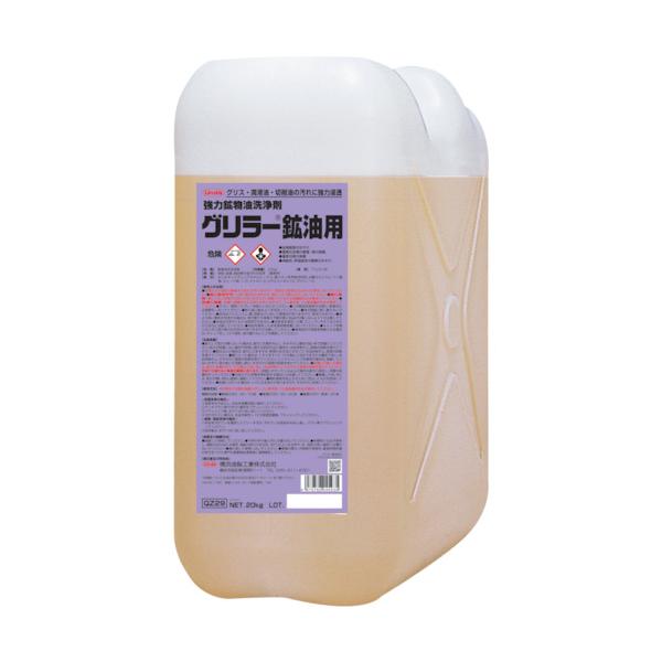 Linda グリラー鉱油用 20kg QZ29