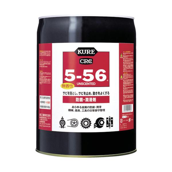 KURE 多役立つこと・多役立つこと防錆・坦々たる剤 5ー56無香性 白いこと缶 18.925L NO1148