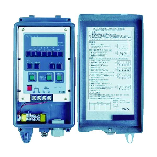 CKD 乾電池式散水コントローラ チャンネル数1 RSC-1WP|工具の楽市